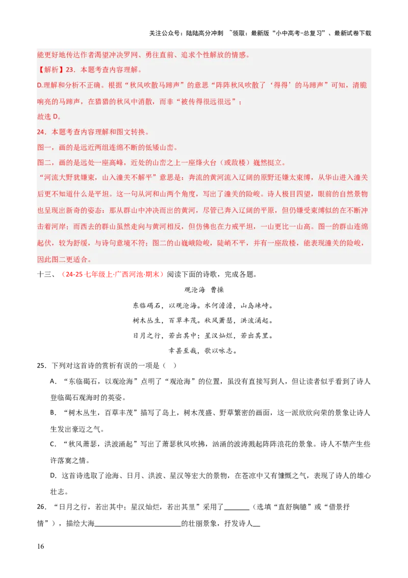 专题10：七上课内古诗词阅读精练（解析版）_02中考总复习（2026版更新中）_01-语文-中考总复习_2026年中考复习（更新中）_上好课备战2026年中考语文一轮复习之古诗文专题（全国通用）