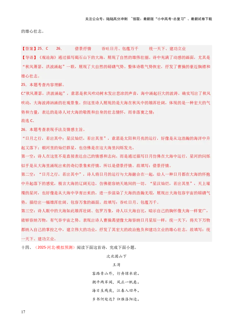 专题10：七上课内古诗词阅读精练（解析版）_02中考总复习（2026版更新中）_01-语文-中考总复习_2026年中考复习（更新中）_上好课备战2026年中考语文一轮复习之古诗文专题（全国通用）