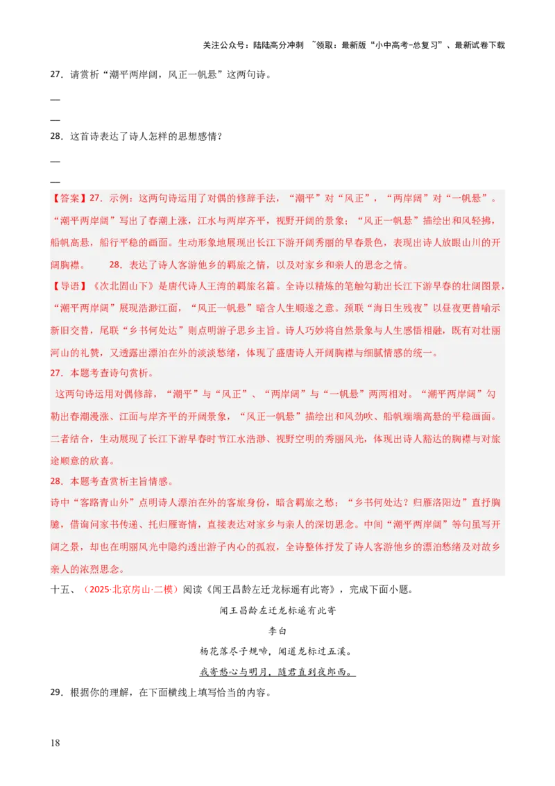 专题10：七上课内古诗词阅读精练（解析版）_02中考总复习（2026版更新中）_01-语文-中考总复习_2026年中考复习（更新中）_上好课备战2026年中考语文一轮复习之古诗文专题（全国通用）