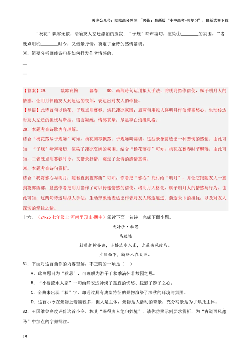 专题10：七上课内古诗词阅读精练（解析版）_02中考总复习（2026版更新中）_01-语文-中考总复习_2026年中考复习（更新中）_上好课备战2026年中考语文一轮复习之古诗文专题（全国通用）