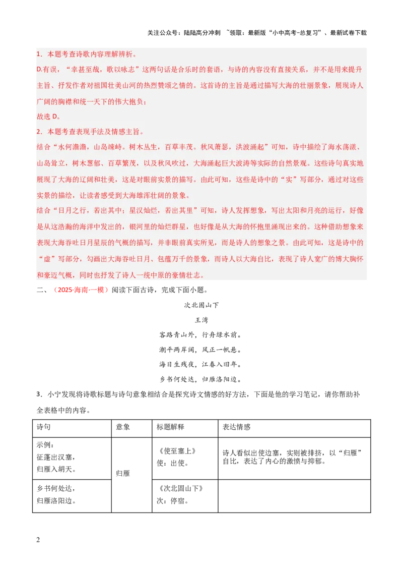专题10：七上课内古诗词阅读精练（解析版）_02中考总复习（2026版更新中）_01-语文-中考总复习_2026年中考复习（更新中）_上好课备战2026年中考语文一轮复习之古诗文专题（全国通用）