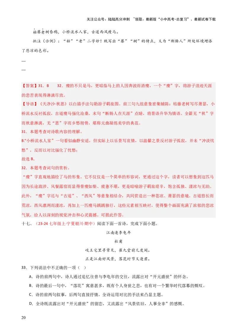 专题10：七上课内古诗词阅读精练（解析版）_02中考总复习（2026版更新中）_01-语文-中考总复习_2026年中考复习（更新中）_上好课备战2026年中考语文一轮复习之古诗文专题（全国通用）