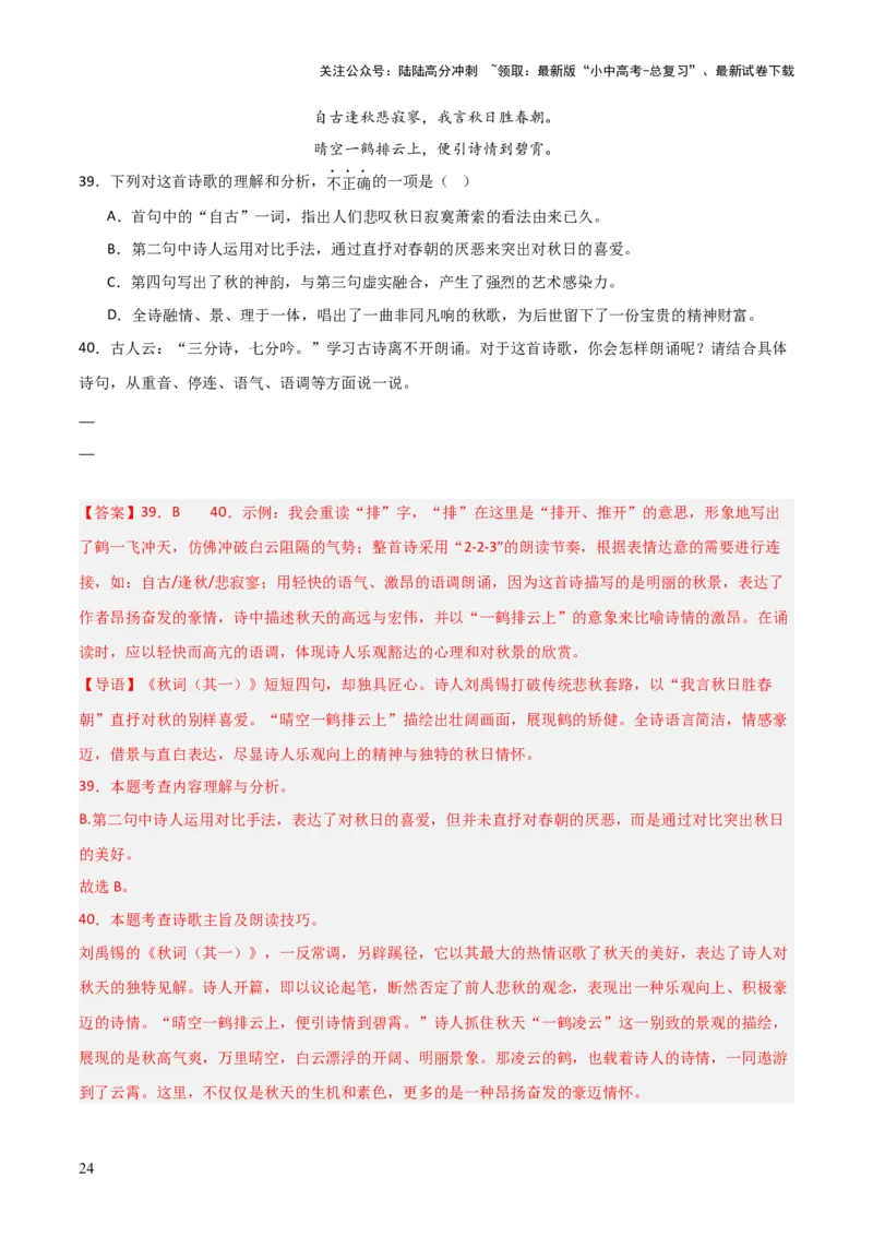 专题10：七上课内古诗词阅读精练（解析版）_02中考总复习（2026版更新中）_01-语文-中考总复习_2026年中考复习（更新中）_上好课备战2026年中考语文一轮复习之古诗文专题（全国通用）