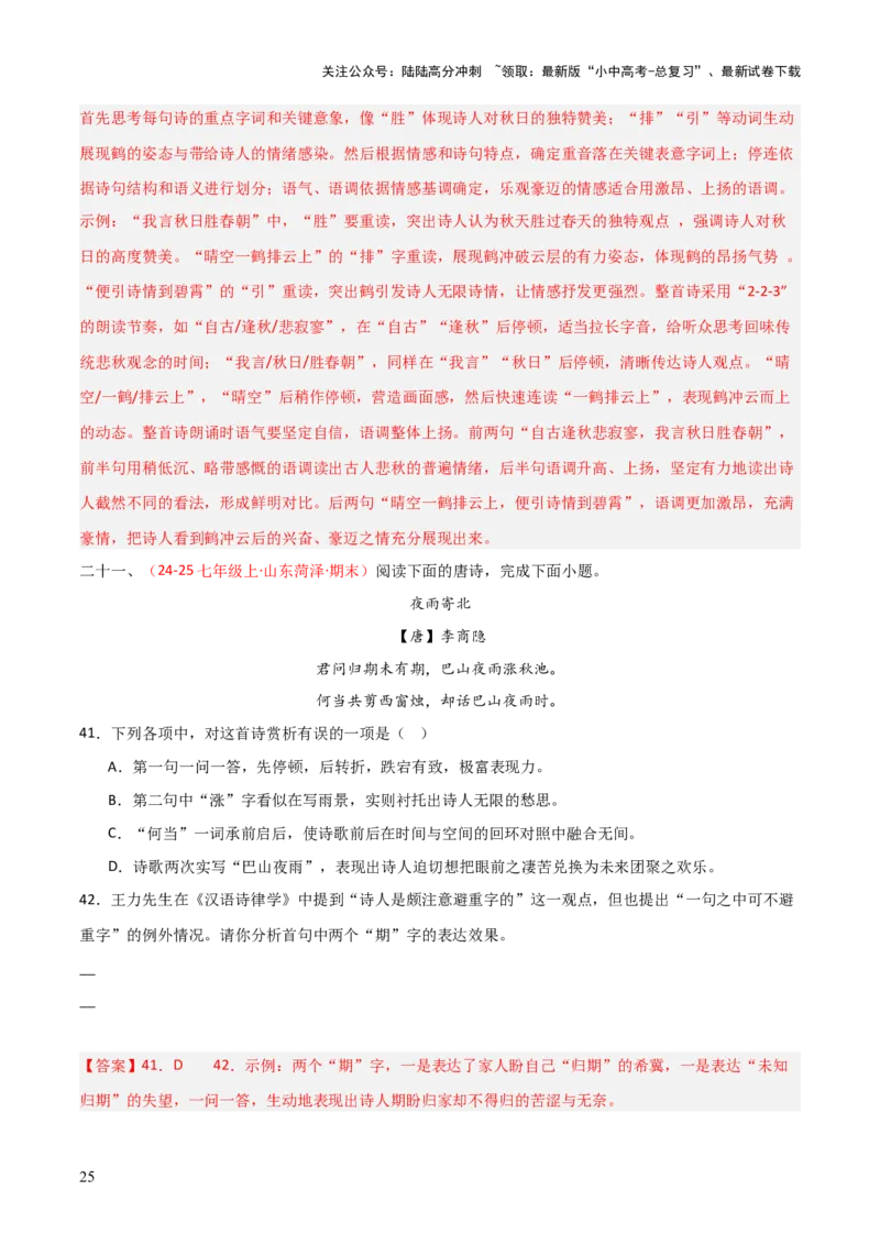 专题10：七上课内古诗词阅读精练（解析版）_02中考总复习（2026版更新中）_01-语文-中考总复习_2026年中考复习（更新中）_上好课备战2026年中考语文一轮复习之古诗文专题（全国通用）