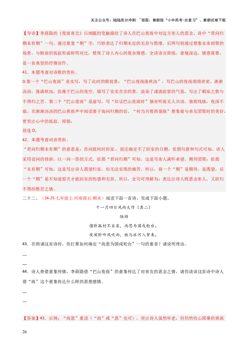 专题10：七上课内古诗词阅读精练（解析版）_02中考总复习（2026版更新中）_01-语文-中考总复习_2026年中考复习（更新中）_上好课备战2026年中考语文一轮复习之古诗文专题（全国通用）