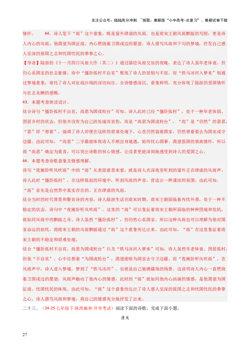 专题10：七上课内古诗词阅读精练（解析版）_02中考总复习（2026版更新中）_01-语文-中考总复习_2026年中考复习（更新中）_上好课备战2026年中考语文一轮复习之古诗文专题（全国通用）