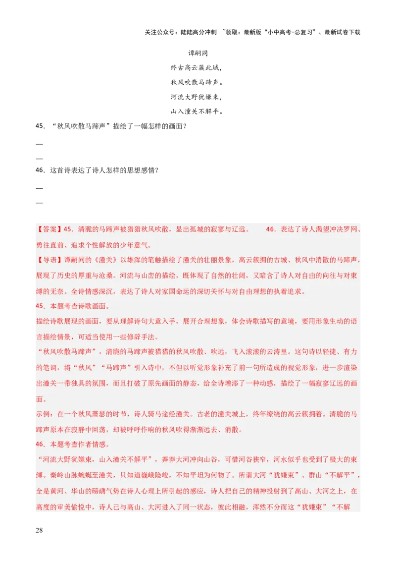 专题10：七上课内古诗词阅读精练（解析版）_02中考总复习（2026版更新中）_01-语文-中考总复习_2026年中考复习（更新中）_上好课备战2026年中考语文一轮复习之古诗文专题（全国通用）