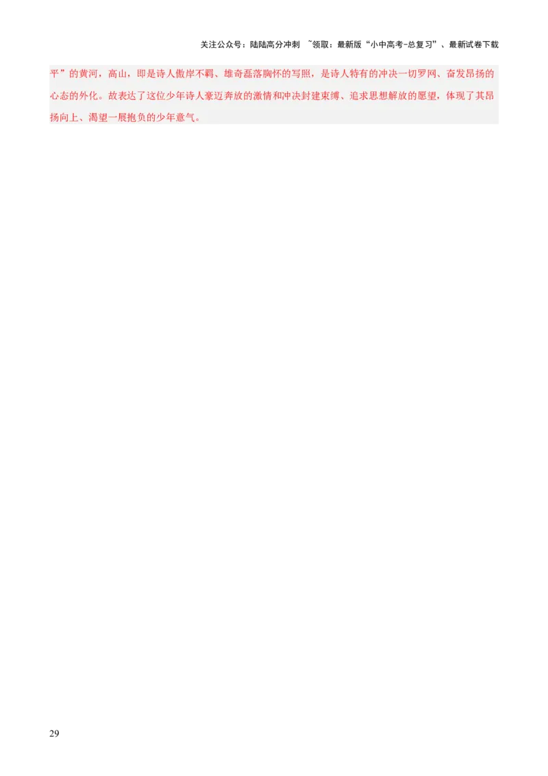 专题10：七上课内古诗词阅读精练（解析版）_02中考总复习（2026版更新中）_01-语文-中考总复习_2026年中考复习（更新中）_上好课备战2026年中考语文一轮复习之古诗文专题（全国通用）