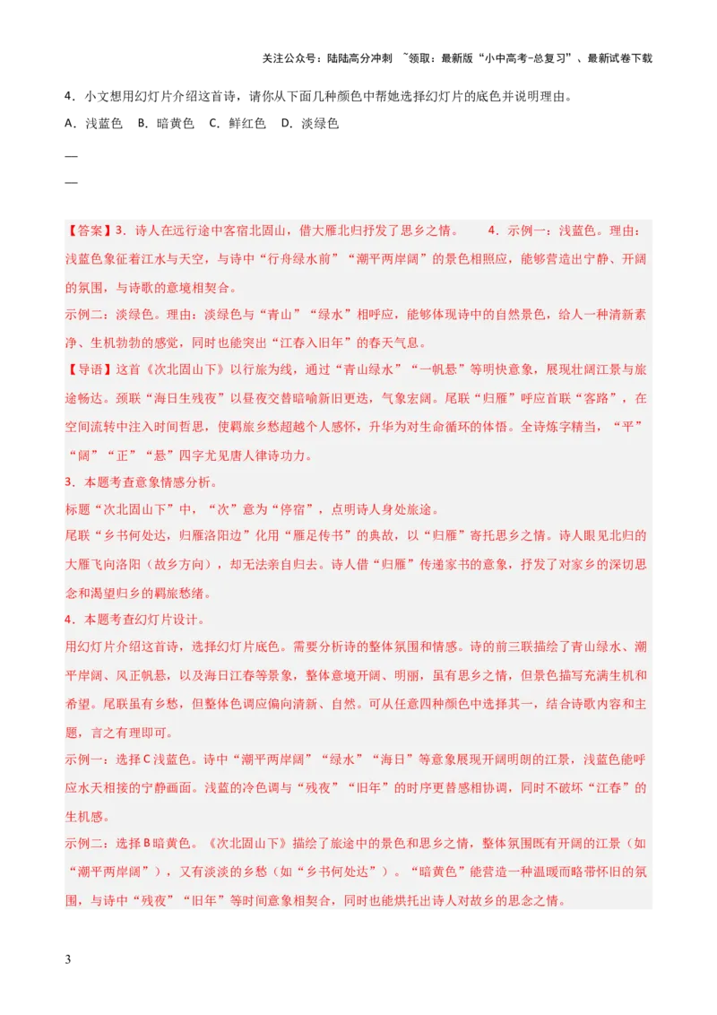 专题10：七上课内古诗词阅读精练（解析版）_02中考总复习（2026版更新中）_01-语文-中考总复习_2026年中考复习（更新中）_上好课备战2026年中考语文一轮复习之古诗文专题（全国通用）