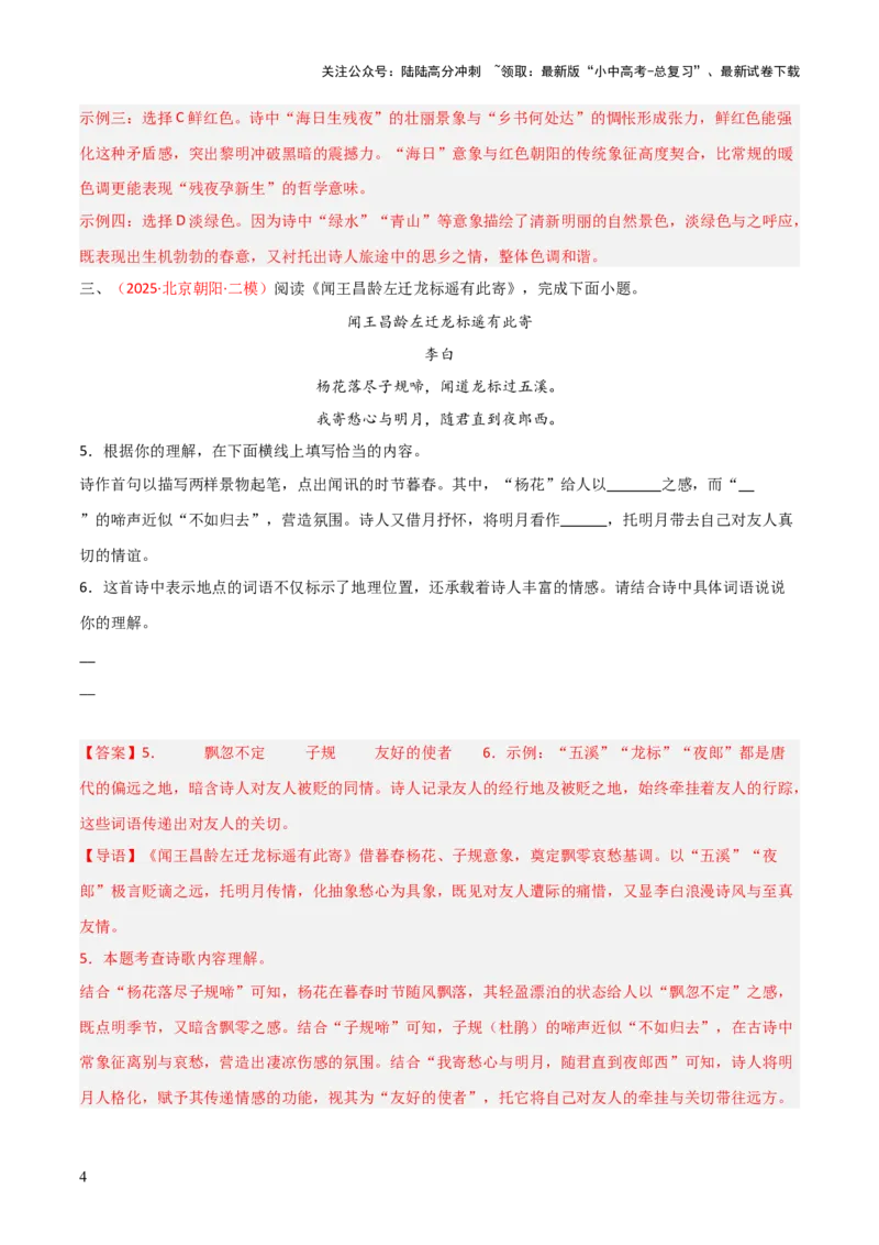 专题10：七上课内古诗词阅读精练（解析版）_02中考总复习（2026版更新中）_01-语文-中考总复习_2026年中考复习（更新中）_上好课备战2026年中考语文一轮复习之古诗文专题（全国通用）