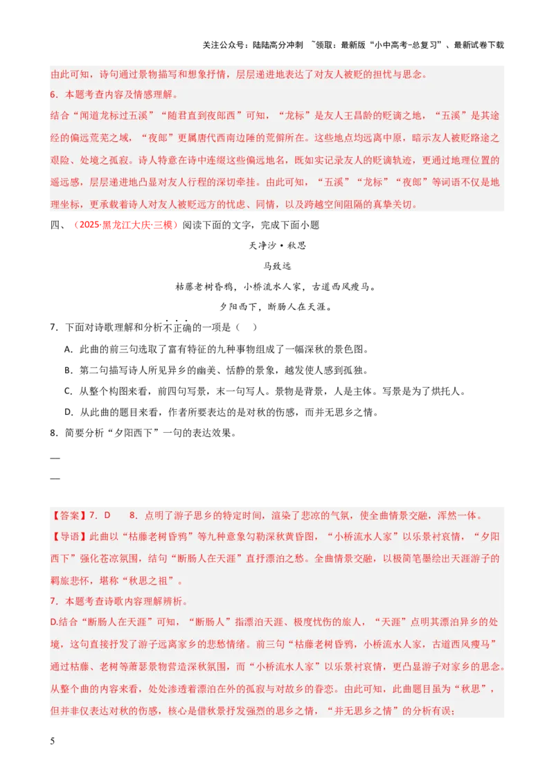 专题10：七上课内古诗词阅读精练（解析版）_02中考总复习（2026版更新中）_01-语文-中考总复习_2026年中考复习（更新中）_上好课备战2026年中考语文一轮复习之古诗文专题（全国通用）