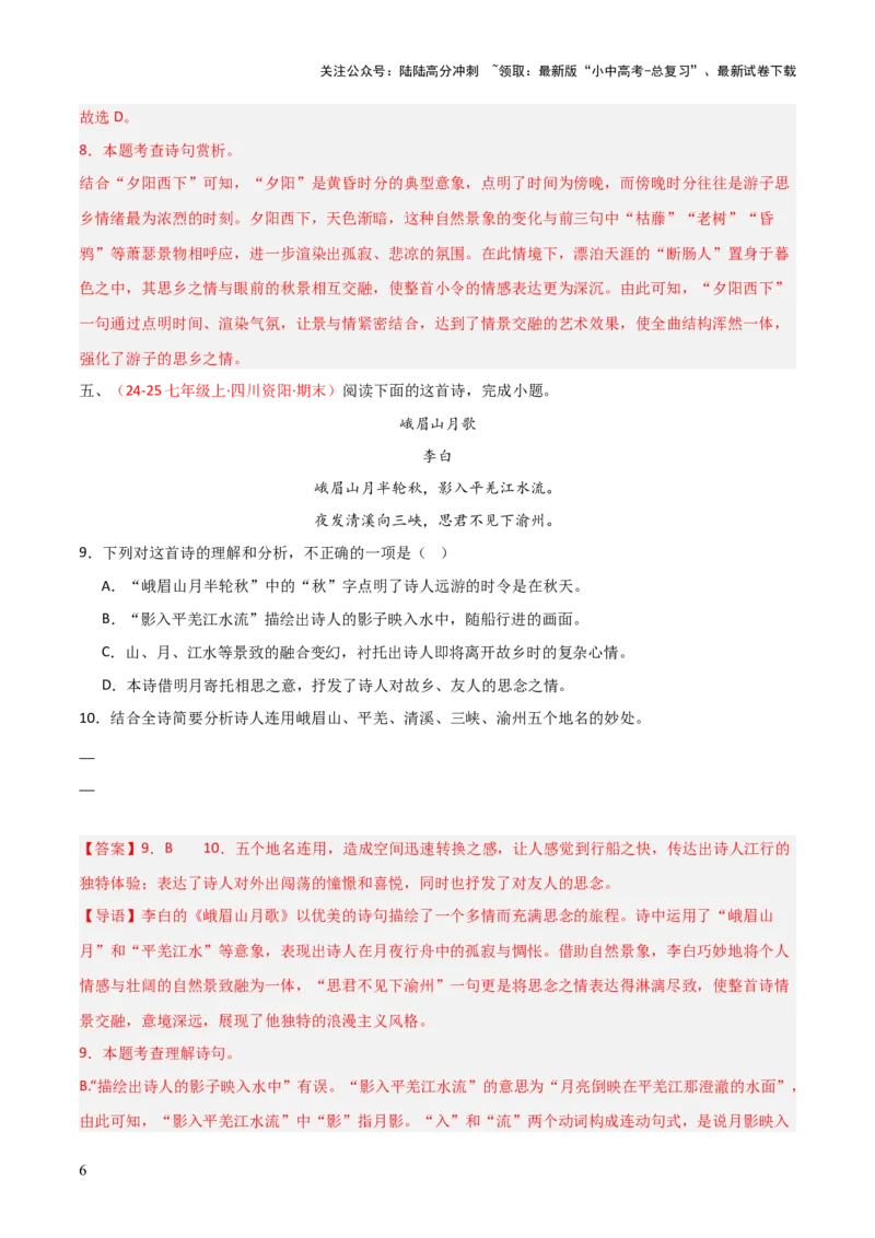 专题10：七上课内古诗词阅读精练（解析版）_02中考总复习（2026版更新中）_01-语文-中考总复习_2026年中考复习（更新中）_上好课备战2026年中考语文一轮复习之古诗文专题（全国通用）