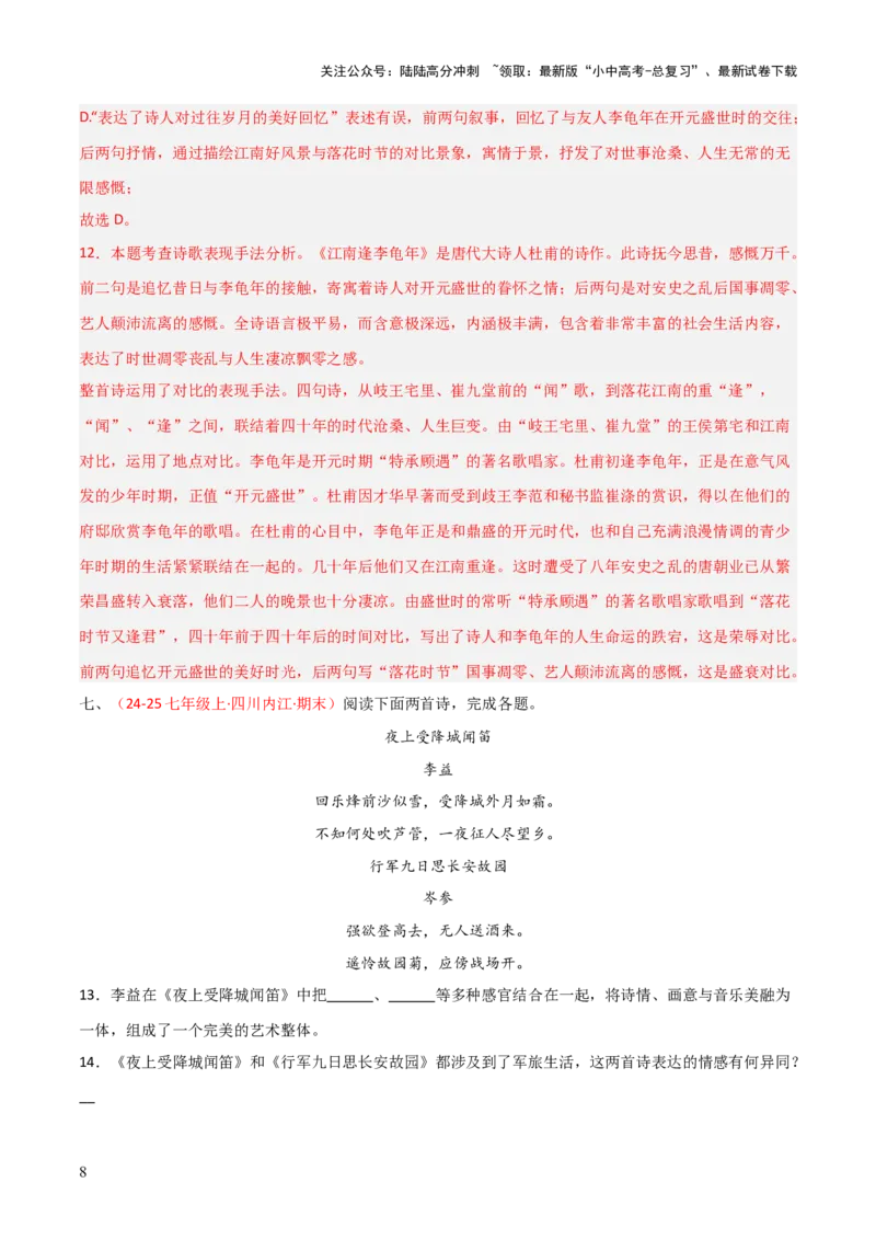 专题10：七上课内古诗词阅读精练（解析版）_02中考总复习（2026版更新中）_01-语文-中考总复习_2026年中考复习（更新中）_上好课备战2026年中考语文一轮复习之古诗文专题（全国通用）