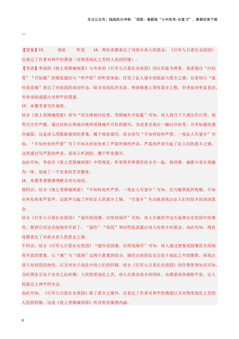 专题10：七上课内古诗词阅读精练（解析版）_02中考总复习（2026版更新中）_01-语文-中考总复习_2026年中考复习（更新中）_上好课备战2026年中考语文一轮复习之古诗文专题（全国通用）