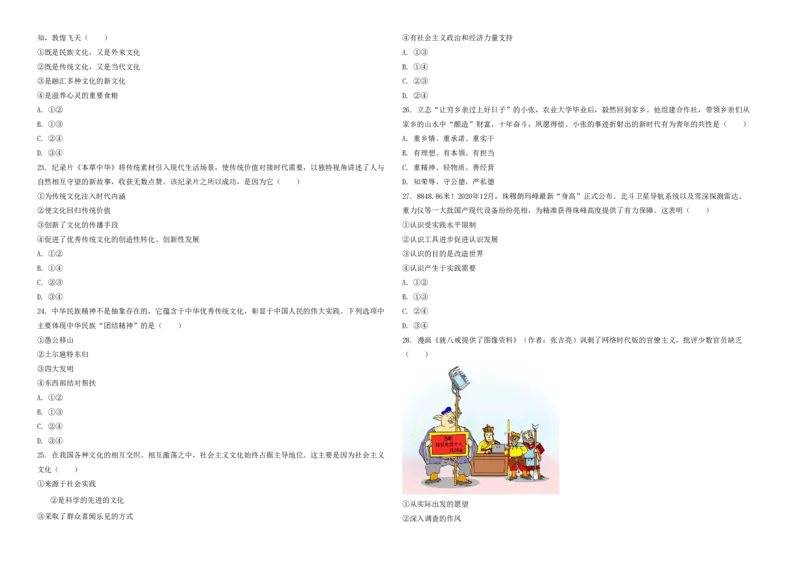 2021年浙江省高考政治1月（原卷版）_全国卷+地方卷_9.政治_1.政治高考真题试卷_2008-2020年_地方卷_浙江高考政治08-21_A3word版_PDF版（赠送）