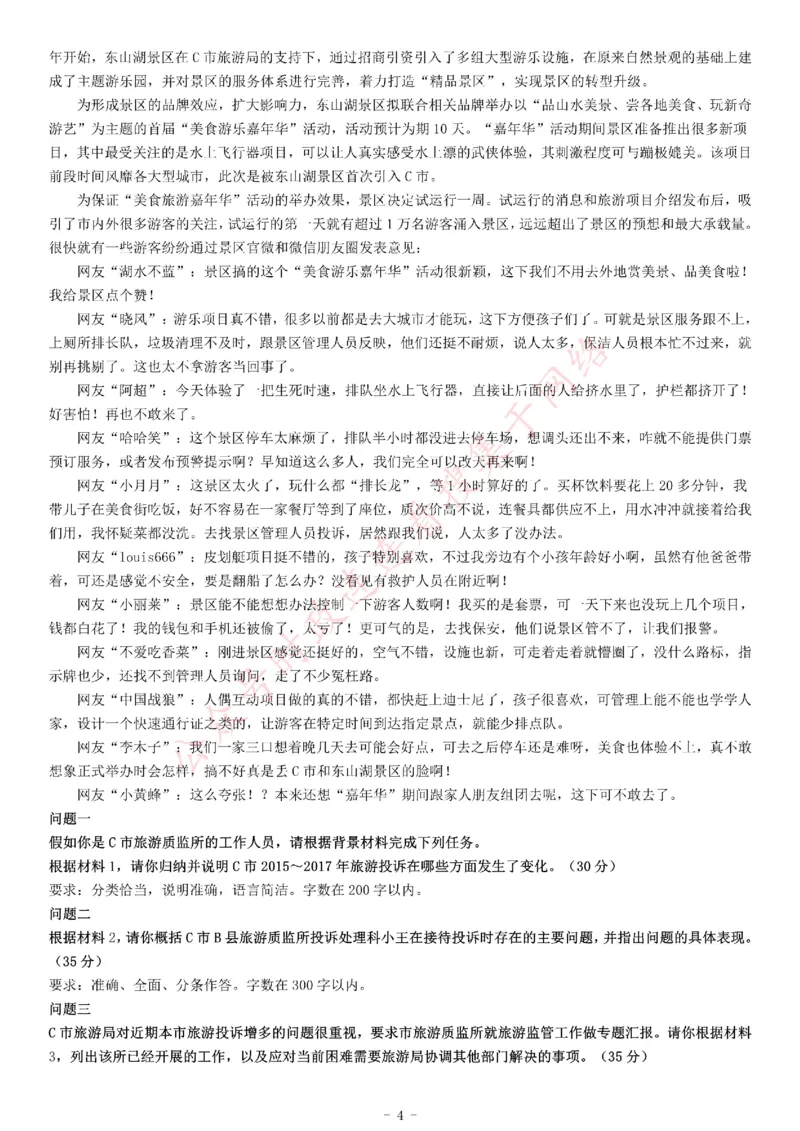 2018年上半年全国事业单位联考A类《综合应用能力》题（云南湖北安徽贵州宁夏广西青海陕西内蒙古甘肃）_26事业职测+综合_闲鱼2026事业单位职测+综合_职测+综合真题合集ABCDE_陕西