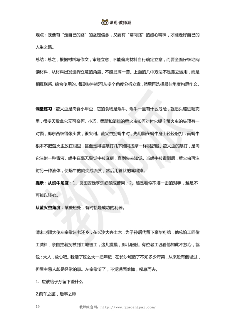 作文万能模板2_教资备考_2026上_小学（科1+科2）_09.作文素材补充_作文模版