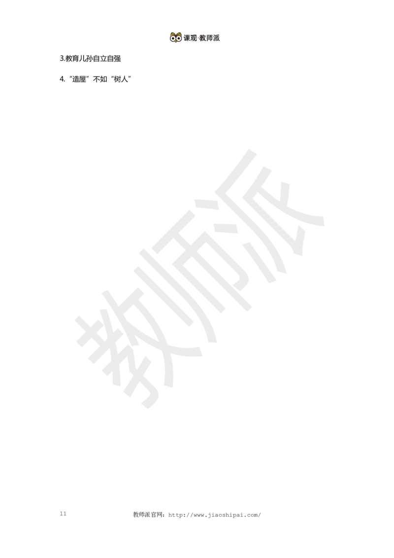 作文万能模板2_教资备考_2026上_小学（科1+科2）_09.作文素材补充_作文模版