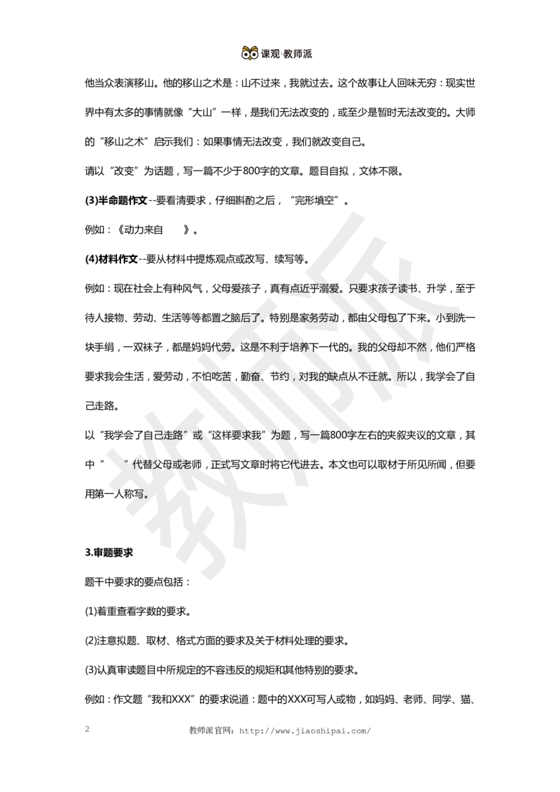 作文万能模板2_教资备考_2026上_小学（科1+科2）_09.作文素材补充_作文模版