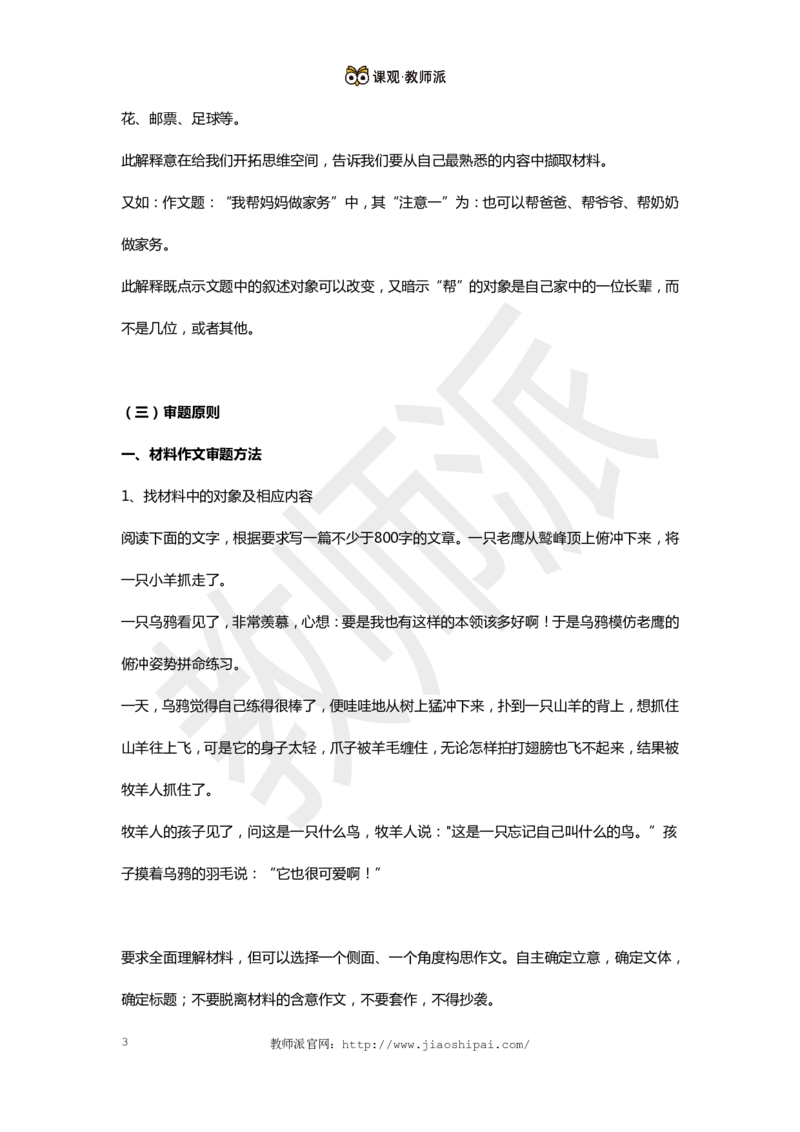 作文万能模板2_教资备考_2026上_小学（科1+科2）_09.作文素材补充_作文模版