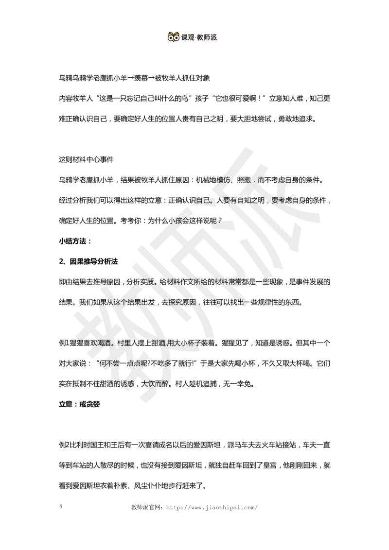 作文万能模板2_教资备考_2026上_小学（科1+科2）_09.作文素材补充_作文模版