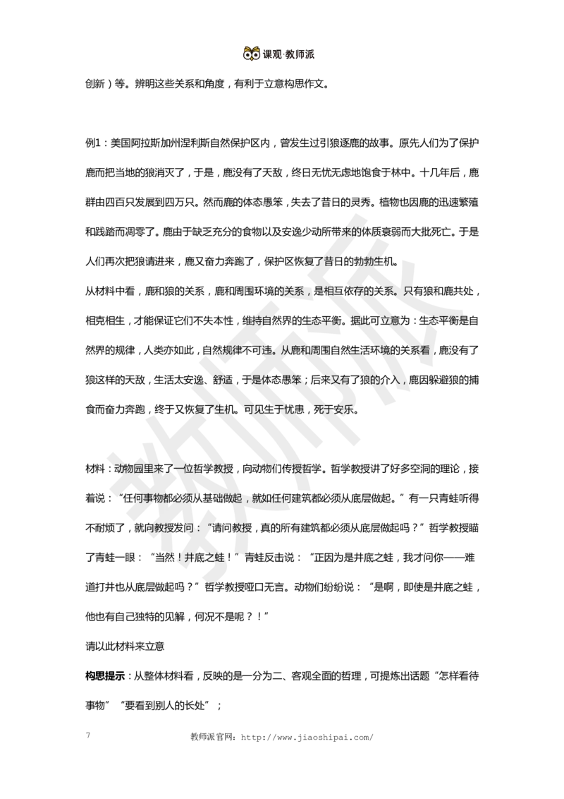 作文万能模板2_教资备考_2026上_小学（科1+科2）_09.作文素材补充_作文模版