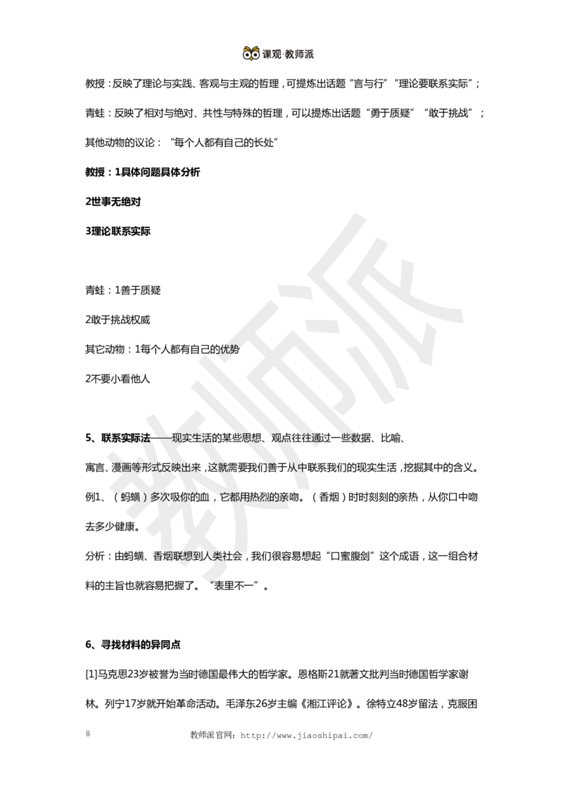 作文万能模板2_教资备考_2026上_小学（科1+科2）_09.作文素材补充_作文模版