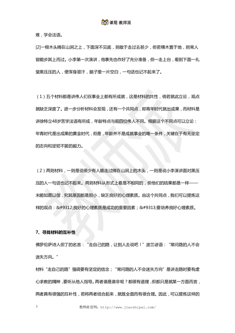 作文万能模板2_教资备考_2026上_小学（科1+科2）_09.作文素材补充_作文模版