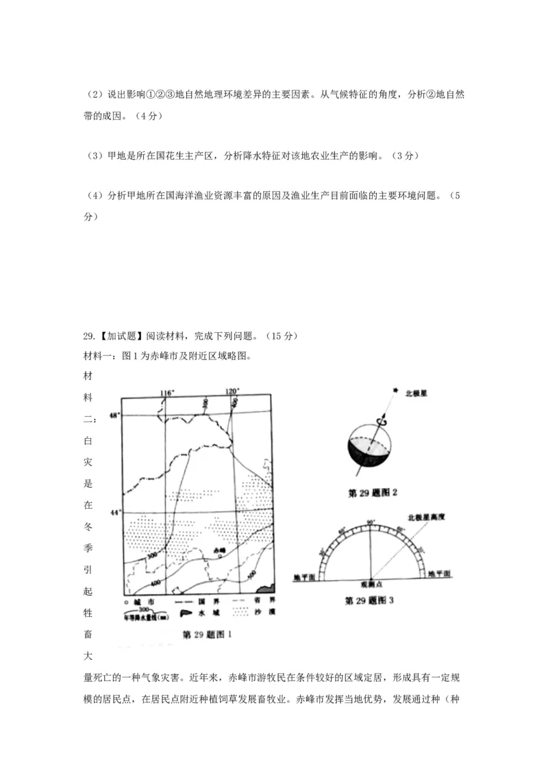 2017年浙江省高考地理4月（原卷版）_全国卷+地方卷_8.地理_1.地理高考真题试卷_2008-2020年_地方卷_浙江高考地理08-21_A4word版_原卷版（建议只打印原卷版，解析版手机对答案即可）
