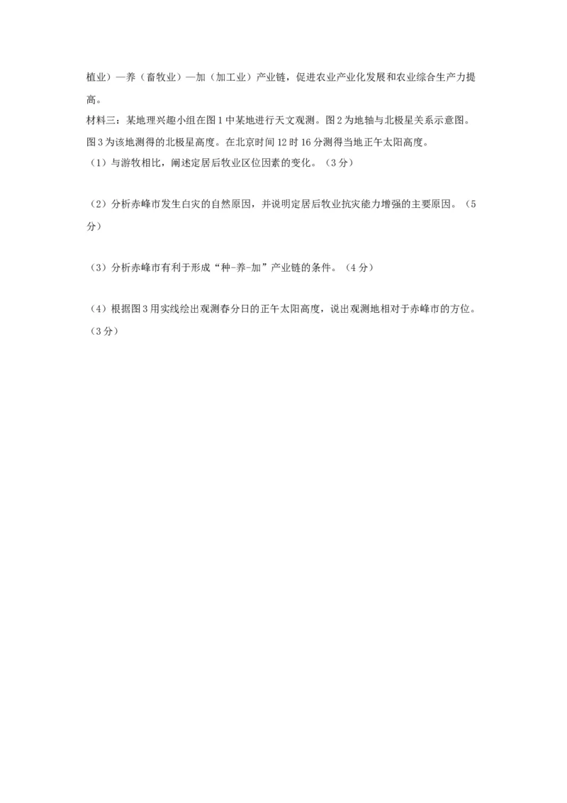 2017年浙江省高考地理4月（原卷版）_全国卷+地方卷_8.地理_1.地理高考真题试卷_2008-2020年_地方卷_浙江高考地理08-21_A4word版_原卷版（建议只打印原卷版，解析版手机对答案即可）