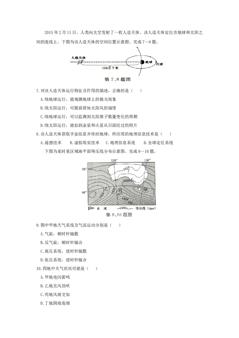 2017年浙江省高考地理4月（原卷版）_全国卷+地方卷_8.地理_1.地理高考真题试卷_2008-2020年_地方卷_浙江高考地理08-21_A4word版_原卷版（建议只打印原卷版，解析版手机对答案即可）