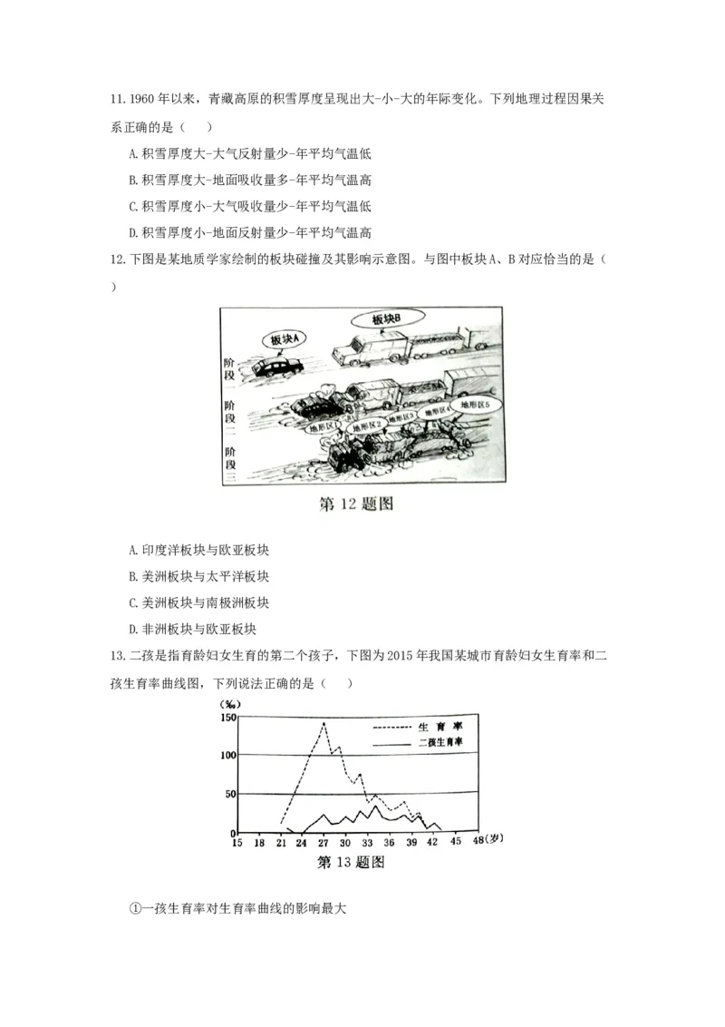 2017年浙江省高考地理4月（原卷版）_全国卷+地方卷_8.地理_1.地理高考真题试卷_2008-2020年_地方卷_浙江高考地理08-21_A4word版_原卷版（建议只打印原卷版，解析版手机对答案即可）