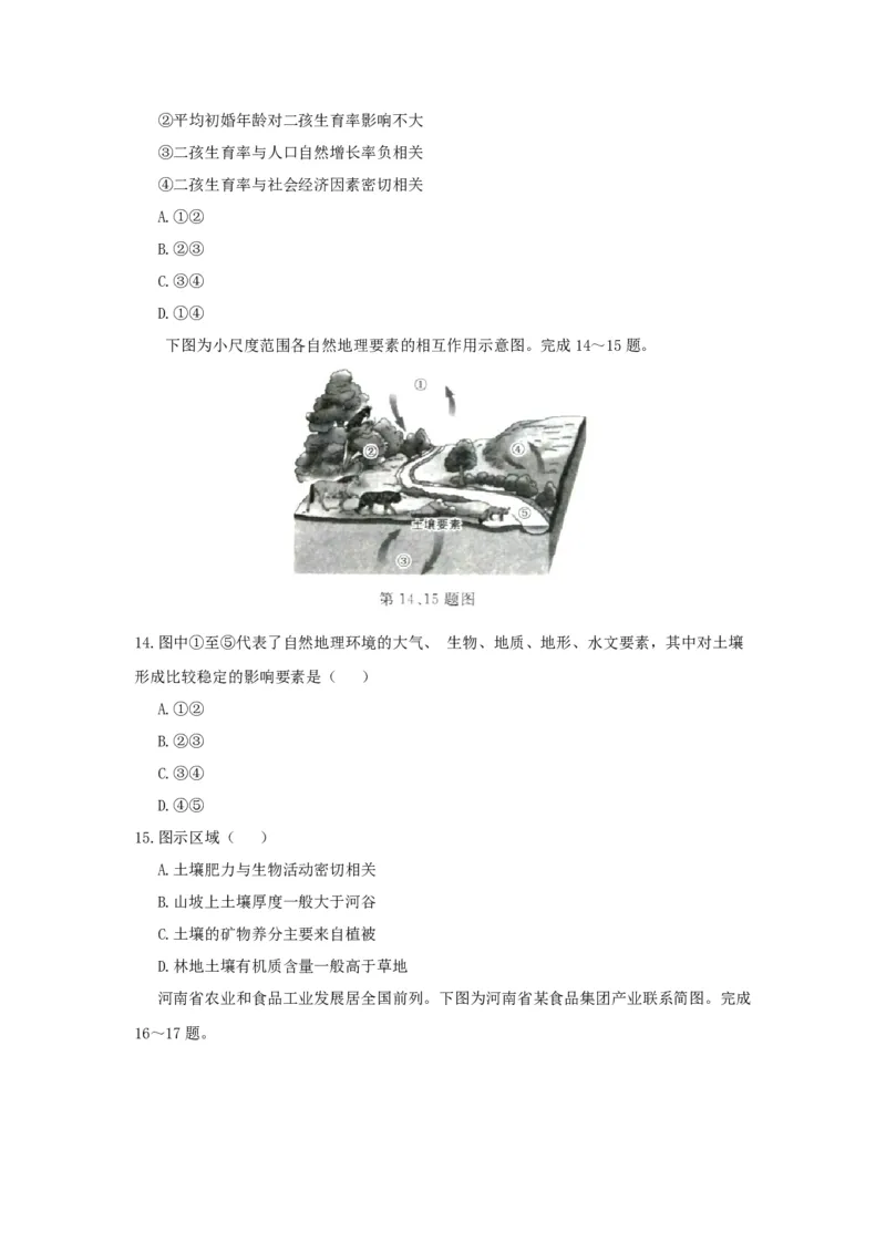 2017年浙江省高考地理4月（原卷版）_全国卷+地方卷_8.地理_1.地理高考真题试卷_2008-2020年_地方卷_浙江高考地理08-21_A4word版_原卷版（建议只打印原卷版，解析版手机对答案即可）