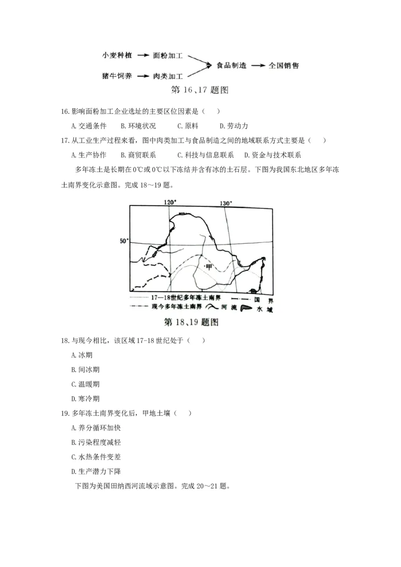 2017年浙江省高考地理4月（原卷版）_全国卷+地方卷_8.地理_1.地理高考真题试卷_2008-2020年_地方卷_浙江高考地理08-21_A4word版_原卷版（建议只打印原卷版，解析版手机对答案即可）