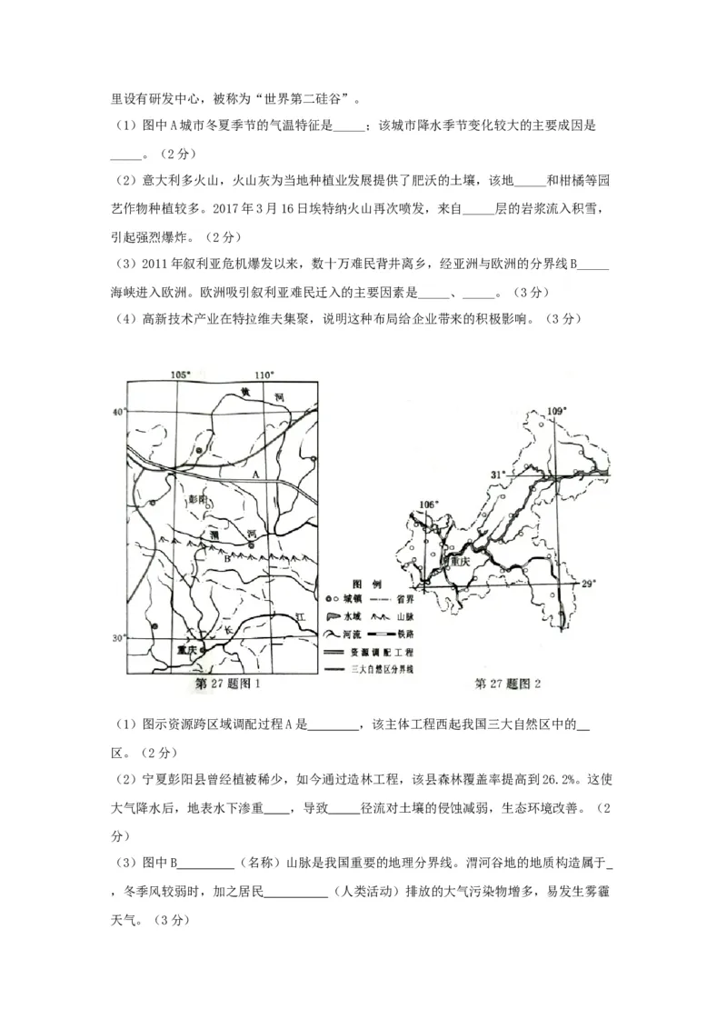 2017年浙江省高考地理4月（原卷版）_全国卷+地方卷_8.地理_1.地理高考真题试卷_2008-2020年_地方卷_浙江高考地理08-21_A4word版_原卷版（建议只打印原卷版，解析版手机对答案即可）
