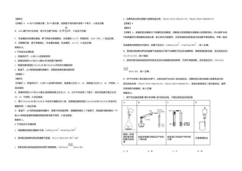 2020年北京市高考化学试卷（解析版）_全国卷+地方卷_5.化学_1.化学高考真题试卷_2008-2020年_地方卷_北京高考化学2008-2020_A3word版
