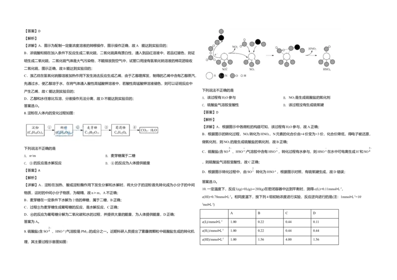 2020年北京市高考化学试卷（解析版）_全国卷+地方卷_5.化学_1.化学高考真题试卷_2008-2020年_地方卷_北京高考化学2008-2020_A3word版