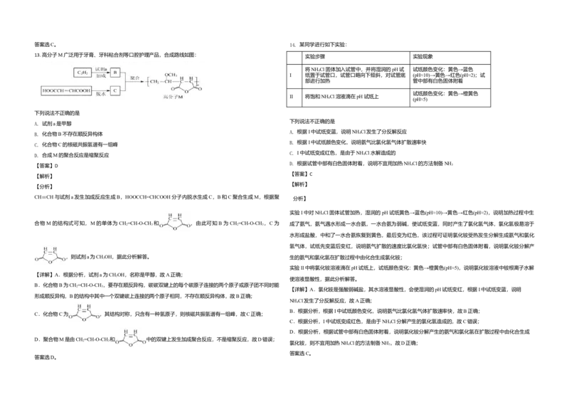 2020年北京市高考化学试卷（解析版）_全国卷+地方卷_5.化学_1.化学高考真题试卷_2008-2020年_地方卷_北京高考化学2008-2020_A3word版