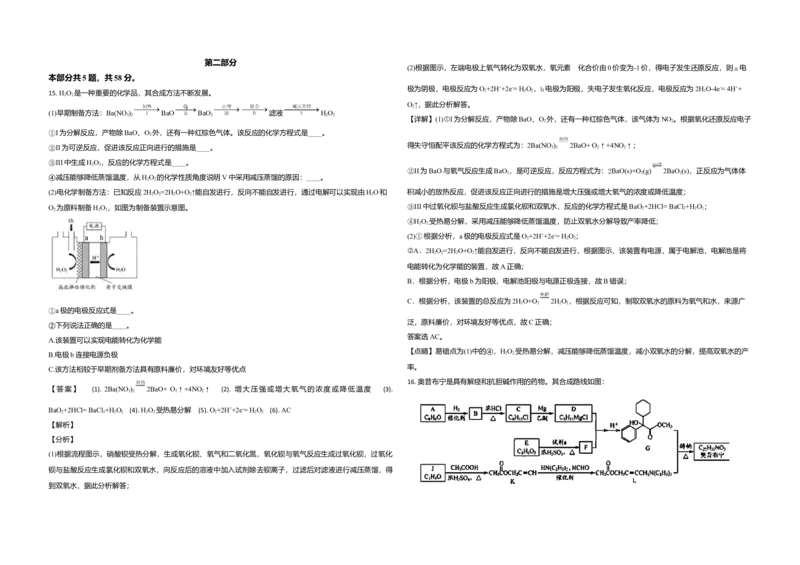 2020年北京市高考化学试卷（解析版）_全国卷+地方卷_5.化学_1.化学高考真题试卷_2008-2020年_地方卷_北京高考化学2008-2020_A3word版