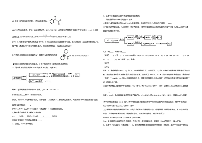 2020年北京市高考化学试卷（解析版）_全国卷+地方卷_5.化学_1.化学高考真题试卷_2008-2020年_地方卷_北京高考化学2008-2020_A3word版