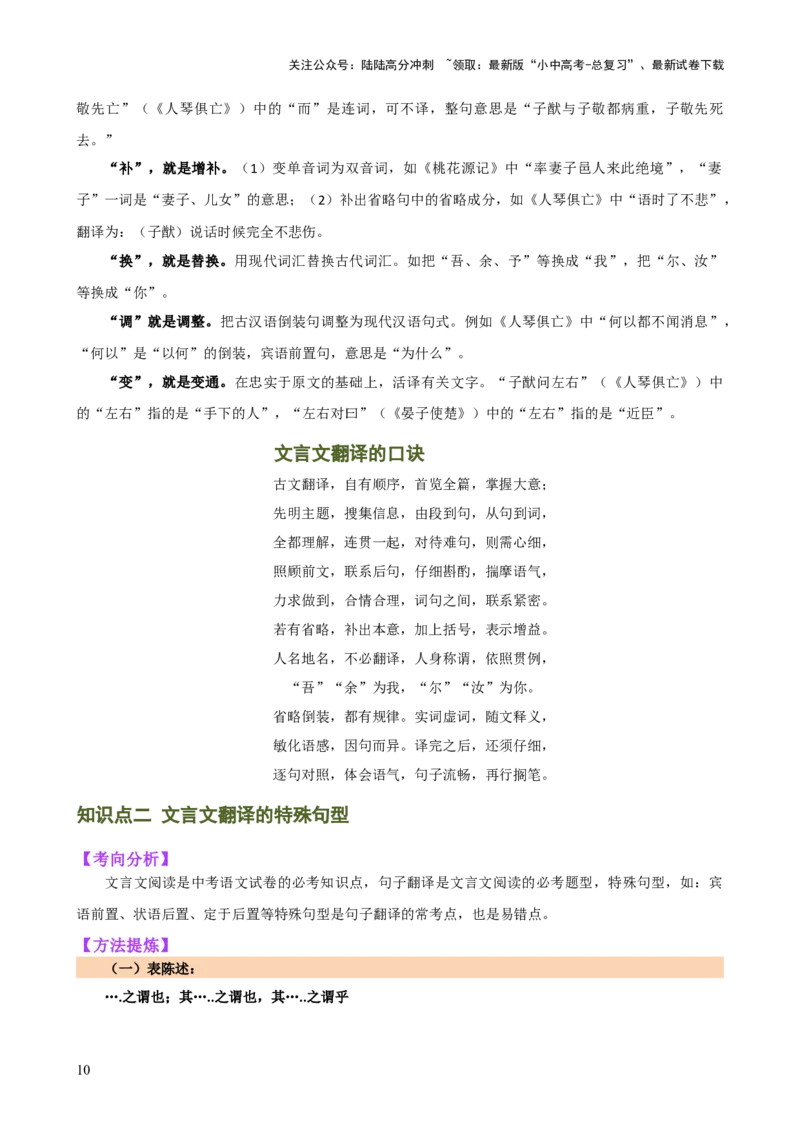 专题10句子翻译（讲练）-2024年中考语文二轮复习讲练测（全国通用）（原卷版）_02中考总复习（2026版更新中）_01-语文-中考总复习_2024年中考资料_二轮复习_讲义