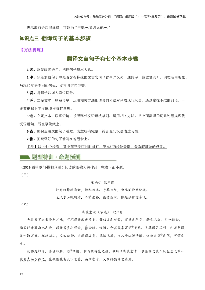 专题10句子翻译（讲练）-2024年中考语文二轮复习讲练测（全国通用）（原卷版）_02中考总复习（2026版更新中）_01-语文-中考总复习_2024年中考资料_二轮复习_讲义