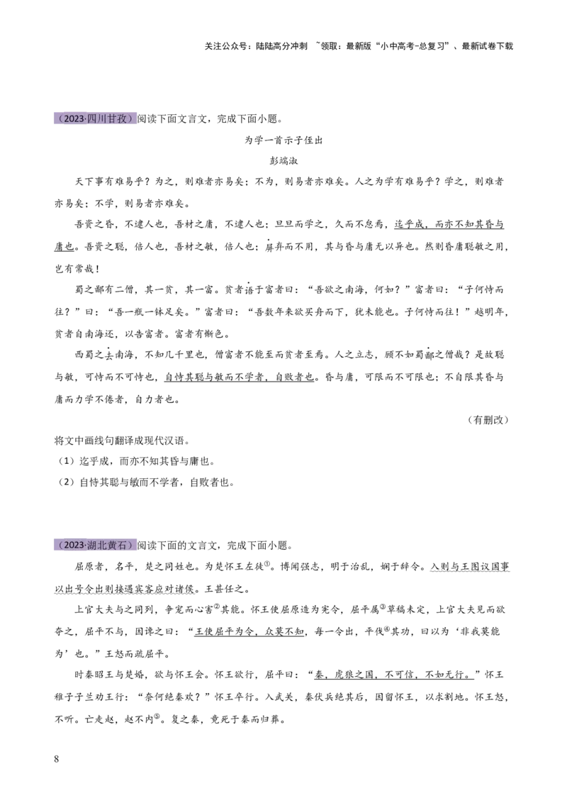 专题10句子翻译（讲练）-2024年中考语文二轮复习讲练测（全国通用）（原卷版）_02中考总复习（2026版更新中）_01-语文-中考总复习_2024年中考资料_二轮复习_讲义