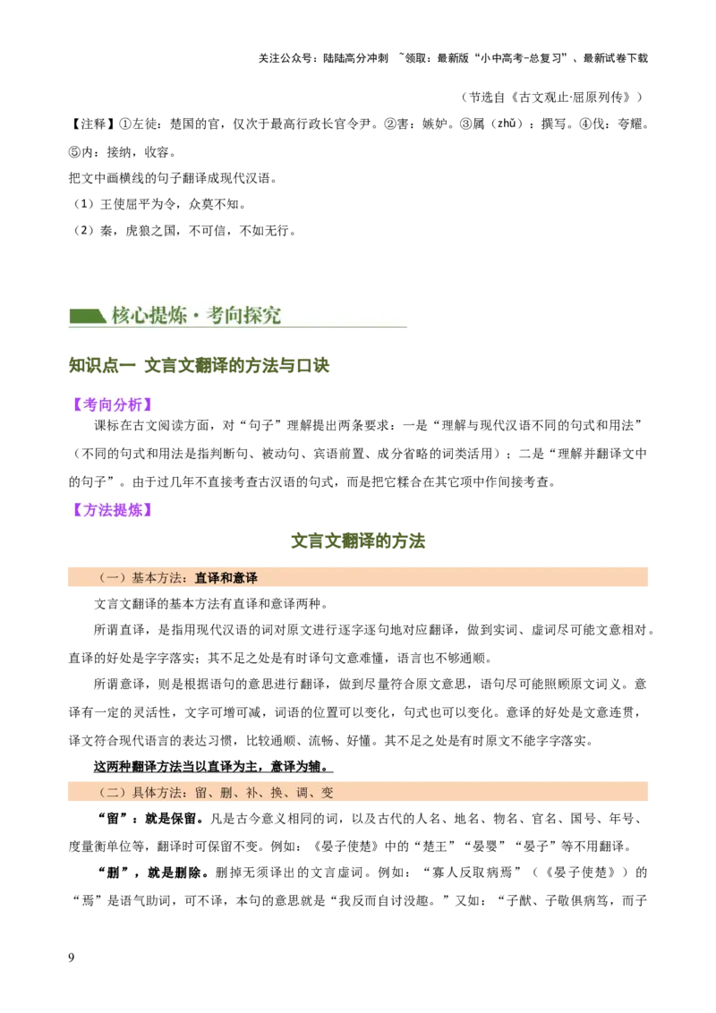 专题10句子翻译（讲练）-2024年中考语文二轮复习讲练测（全国通用）（原卷版）_02中考总复习（2026版更新中）_01-语文-中考总复习_2024年中考资料_二轮复习_讲义