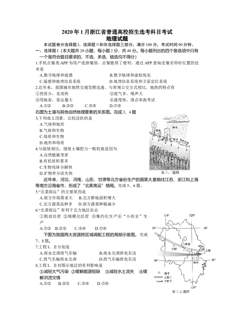 2020年浙江省高考地理1月（解析版）_全国卷+地方卷_8.地理_1.地理高考真题试卷_2008-2020年_地方卷_浙江高考地理08-21_A4word版