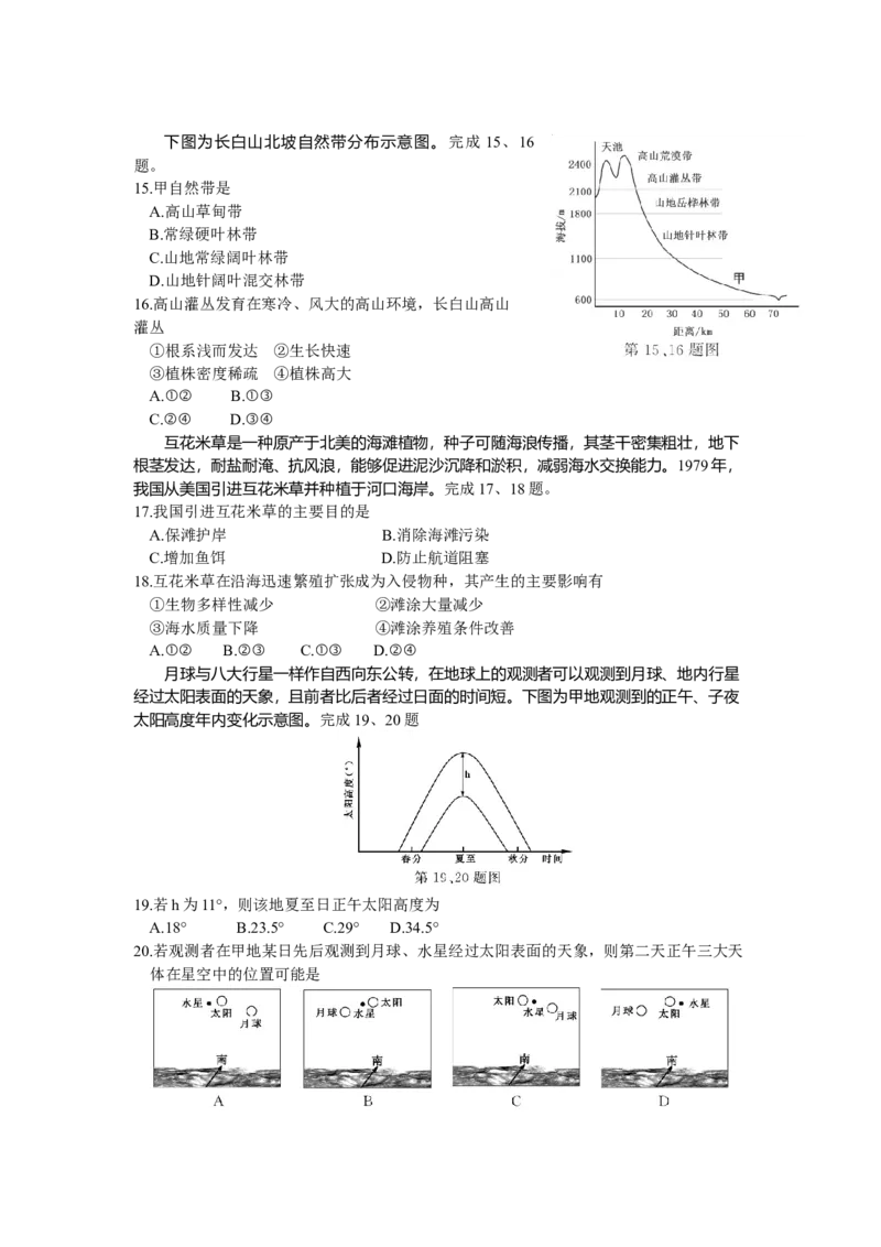 2020年浙江省高考地理1月（解析版）_全国卷+地方卷_8.地理_1.地理高考真题试卷_2008-2020年_地方卷_浙江高考地理08-21_A4word版