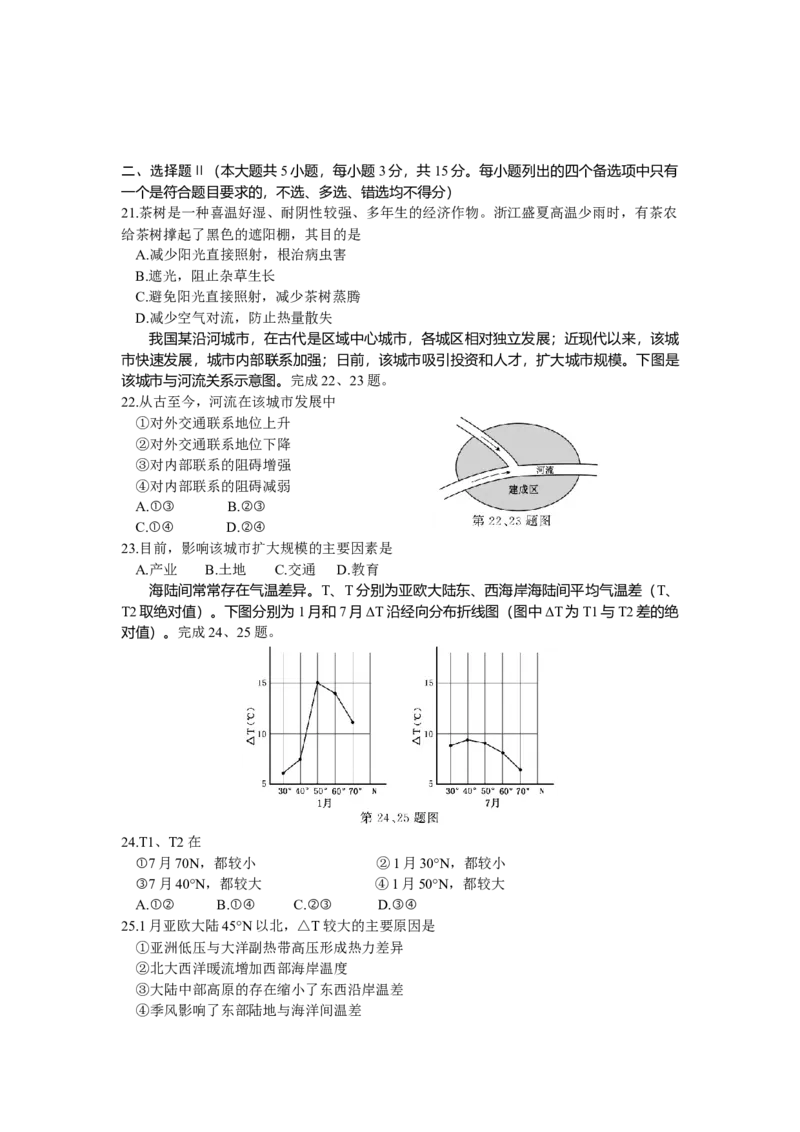 2020年浙江省高考地理1月（解析版）_全国卷+地方卷_8.地理_1.地理高考真题试卷_2008-2020年_地方卷_浙江高考地理08-21_A4word版