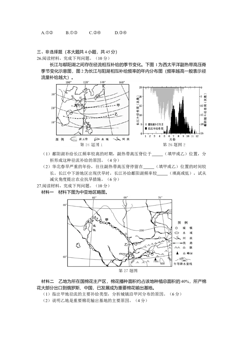 2020年浙江省高考地理1月（解析版）_全国卷+地方卷_8.地理_1.地理高考真题试卷_2008-2020年_地方卷_浙江高考地理08-21_A4word版