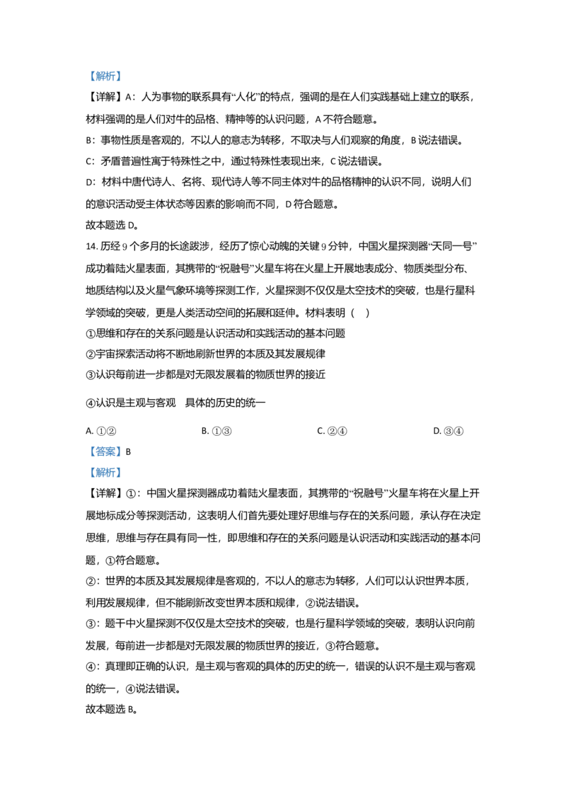 2021年高考真题政治（山东卷）（解析版）_全国卷+地方卷_9.政治_1.政治高考真题试卷_2008-2020年_地方卷_山东高考政治08-21_山东高考政治_A4版