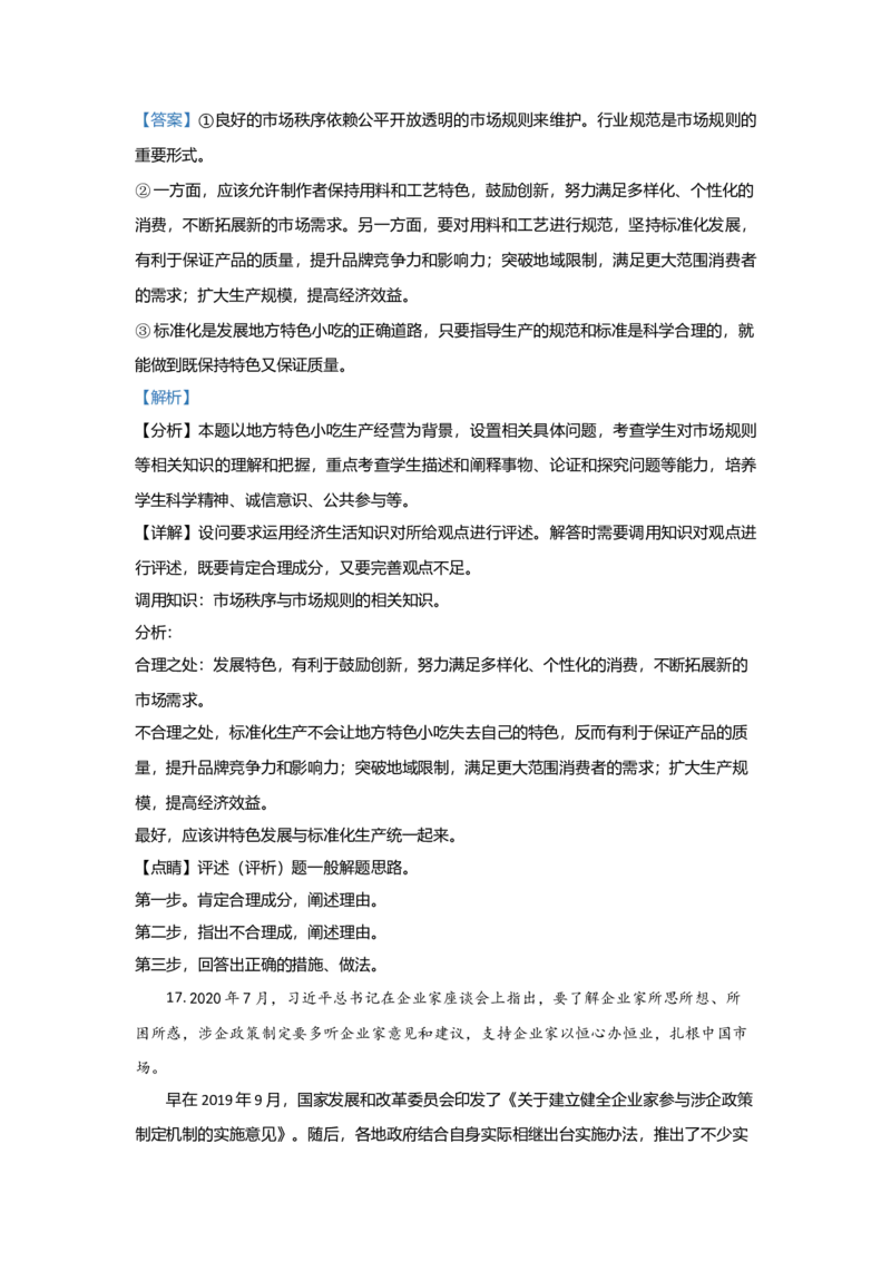 2021年高考真题政治（山东卷）（解析版）_全国卷+地方卷_9.政治_1.政治高考真题试卷_2008-2020年_地方卷_山东高考政治08-21_山东高考政治_A4版